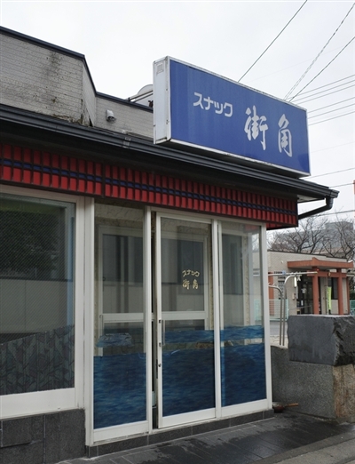 連れ出しスナック街角